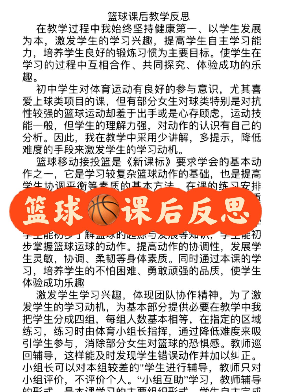 篮球小学生基本功训练教学反思怎么写_0